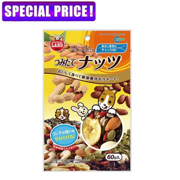 【日曜闇市】マルカン つみたてナッツ 60g MR-823【おやつ/餌/えさ/エサ】【ハムスター/うさぎ/リス/モルモット】【小動物】