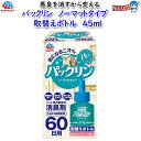 アース ・ペット パックリン ノーマットタイプ 取替えボトル 45ml