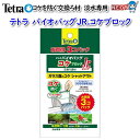 テトラ バイオバッグJr.コケブロック3コパック