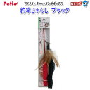 ペティオ アドメイト cat in the box 釣竿じゃらし ブラック(4)