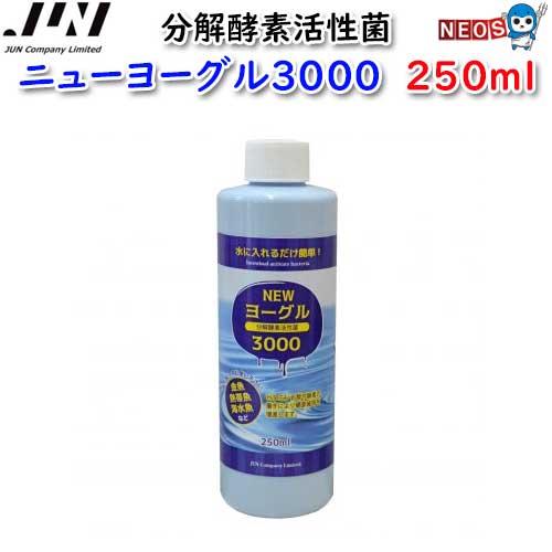 JUN　ニューヨーグル3000　250ml　【取寄商品】【餌 えさ エサ】【観賞魚　餌やり】【水槽/熱帯魚/観賞..