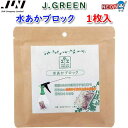 JUN 水あかブロック 【取寄商品】【餌/水槽/熱帯魚/観賞魚】【通販/販売】【アクアリウム/あくありうむ/テラリウム/コケリウム/パルダリウム】
