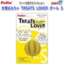 ペティオ　犬用おもちゃ　TREATS　LOVER　ボール　S