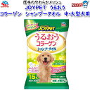 アース ・ペット JOYPET うるおうコラーゲン シャンプータオル 中型・大型犬用