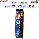 GEX クリアファイブマット 1セット