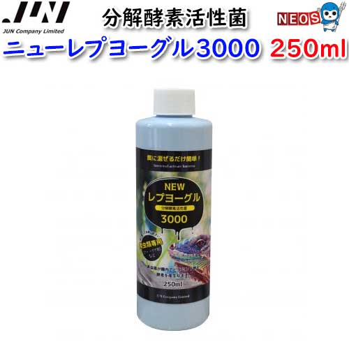 JUN　ニューレプヨーグル3000　250ml　【餌 えさ エサ】【取寄商品】【爬虫類/両生類/用品】【通販/販売】
