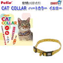 ペティオ CAT COLLAR ハートカラー イエロー