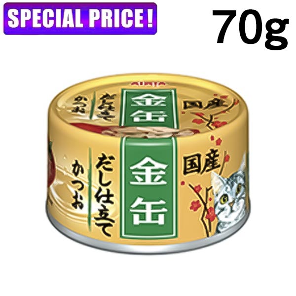 【日曜闇市】アイシア　金缶だし仕立てかつお70g