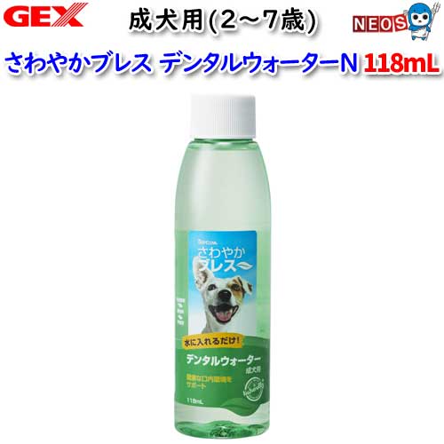 『商品説明』 歯の健康維持にクエン酸亜鉛配合。2～7歳のワンちゃんの歯の健康維持にオススメ。 飲み水に混ぜるだけなので、簡単にご使用いただけます。 緑茶葉成分が健康な口内環境をサポート。 歯の健康維持にクエン酸亜鉛配合。 99%の成分が天然由来(天然由来の原材料、または天然由来の植物・鉱物からつくられた原材料を指します。) 合成香料・着色料不使用。 たっぷり使える濃縮タイプ。1本で約6Lの飲み水に使えます。 アメリカ獣医師推奨 ＜ご使用方法＞ 1.中栓をはがしてください。 2.使用量の目安:飲み水250mLに対して小さじ1(約5mL)を入れてください。 『内容量』 118mL ※リニューアル等により予告なくパッケージ、仕様等の変更がある場合がございます。予めご了承ください。