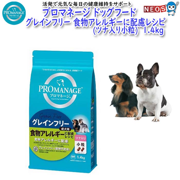 マースジャパン　プロマネージ　グレインフリー　食物アレルギーに配慮レシピ　ツナ入り小粒　1.4kg(4)