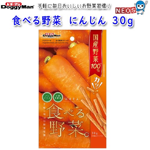 ドギーマン　食べる野菜　にんじん　30g