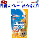 マルカン 毎日消臭 除菌スプレー 詰め替え用