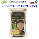 アラタ エブリバード バードフード 300g