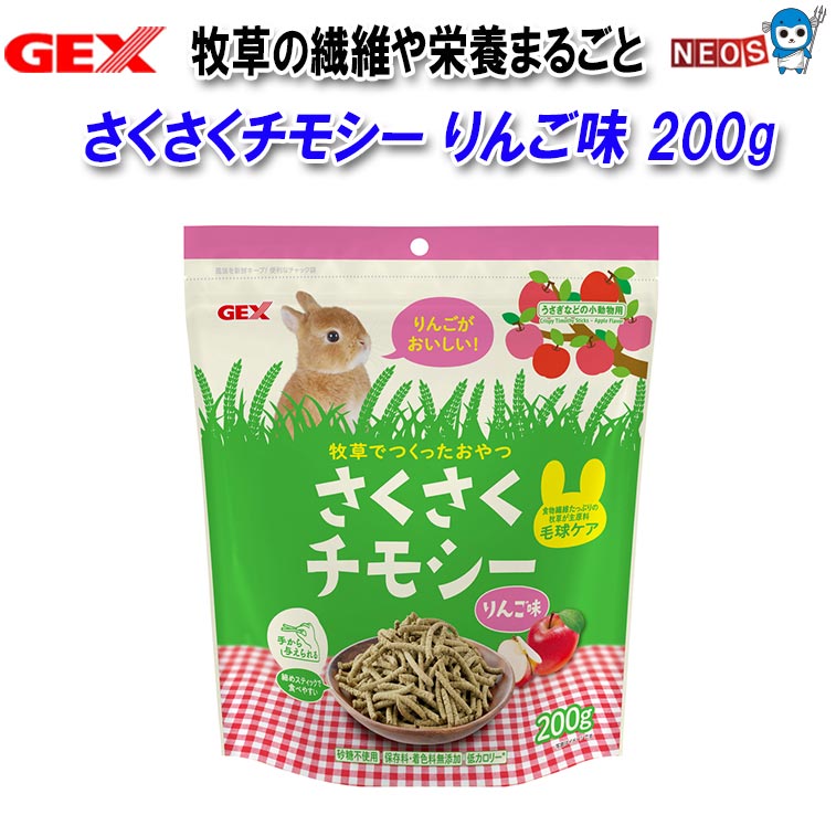 Rakuten - GEX さくさくチモシー りんご味 200g