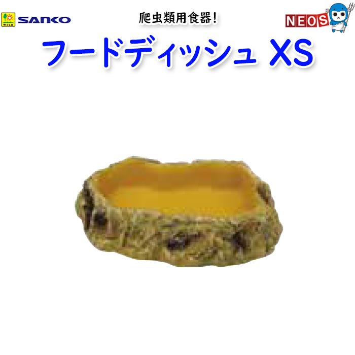 三晃商会　フードディッシュ XS　E451