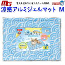 マルカン 涼感アルミジェルマット M
