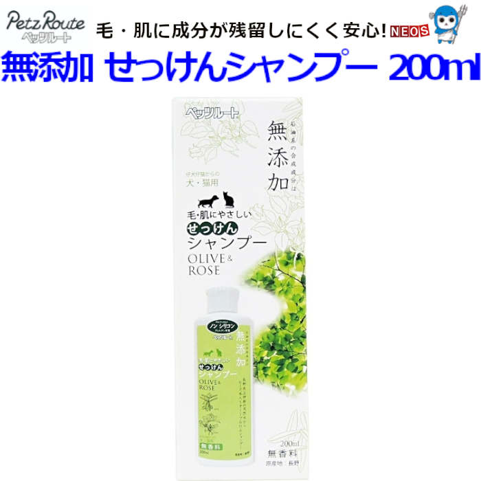 株式会社 ペッツルート 無添加 せっけんシャンプー 200ml