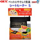 GEX シートヒーターS【ハウス/ラビットケージ/寝床】【ハムスター/うさぎ/リス/モルモット】【小動物】