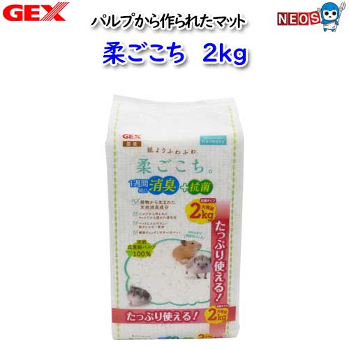 GEX　柔ごこち2kg