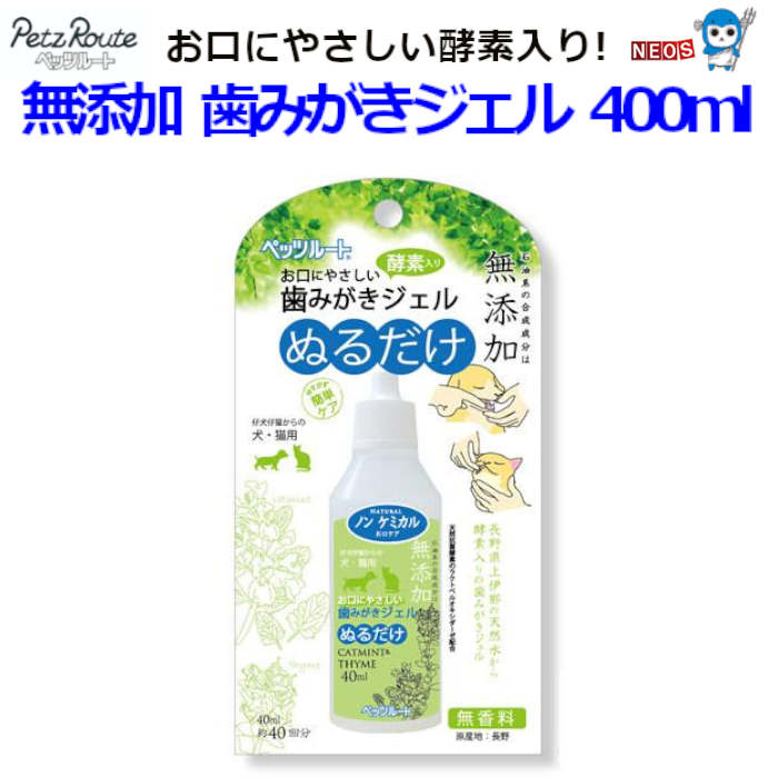株式会社　ペッツルート　無添加　歯みがきジェル　40ml