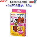 GEX パックDE赤虫 20g