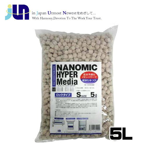 JUN　ナノミックハイパーメディアロックS　5L【取寄商品】【水槽/熱帯魚/観賞魚/飼育】【生体】【通販/..