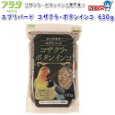 アラタ エブリバード コザクラ・ボタンインコ 630g