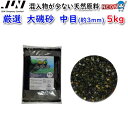 JUN 厳選 大磯砂 中目(約3mm) 5kg 【取寄商品】【餌 えさ エサ】【観賞魚 餌やり】【水槽/熱帯魚/観賞魚/飼育】【生体】【通販/販売】【アクアリウ...