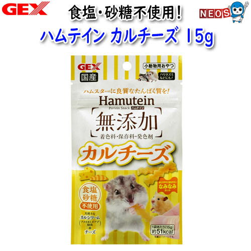 Rakuten - GEX　ハムテイン　カルチーズ　15g