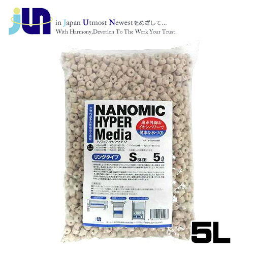 JUN　ナノミックハイパーメディアリングS　5L【取寄商品】【水槽/熱帯魚/観賞魚/飼育】【生体】【通販/..