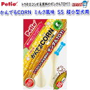 ペティオ かんでるCORN ミルク風味 SS 超小型犬用