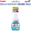 ペティオ ハッピークリーン 犬オシッコ・ウンチのニオイ 消臭&除菌 500mL(4)