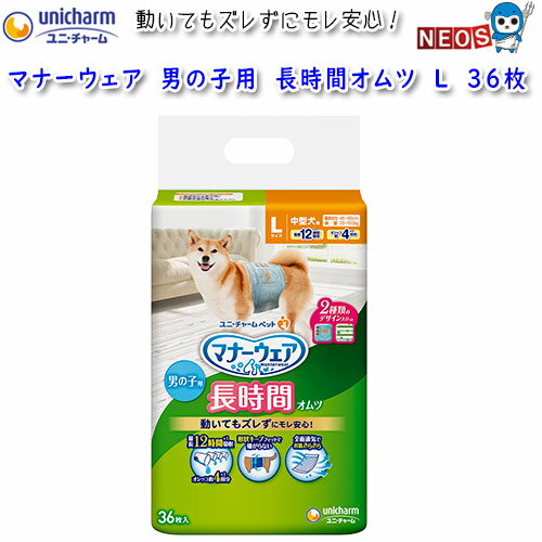 『特長』 動いてもズレずに長時間モレ安心。 男の子用です。 最長12時間（オシッコ約4回分）の吸収力※ワンちゃんの12時間の平均オシッコ量を参考。（ワンちゃんのオシッコ量には個体差があります。） デニム柄とストライプ柄の2種類のデザイン入り 形状キープ吸収体で動いてもズレにくい。 全面通気でお肌さらさら 『対象』 柴犬、パグ、コーギー、ビーグル、フレンチブルドックなど 『数量』 36枚 『適応サイズ』 胴回り：45～50cm 体重：7.0～10.0kg 『原材料』 表面材：ポリオレフィン・ポリエステル不織布 吸水材：吸水紙、綿状パルプ、高分子吸水材 防水材：ポリエチレンフィルム 止着材：ポリエステル 伸縮材：ポリウレタン 結合材：ホットメルト接着剤 外装材：ポリエチレン ※リニューアル等により予告なくパッケージ、仕様等の変更がある場合がございます。予めご了承ください。