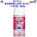 アース ・ペット 愛犬用炭酸入浴剤 ぬくりん バラの香 300g