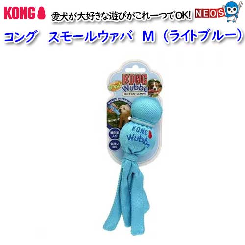 コング　スモールウァバ　M　（ライトブルー）