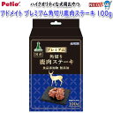 ペティオ アドメイト プレミアム角切り鹿肉ステーキ 100g(4)