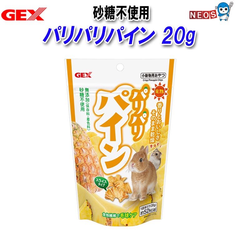 Rakuten - GEX パリパリパイン 20g