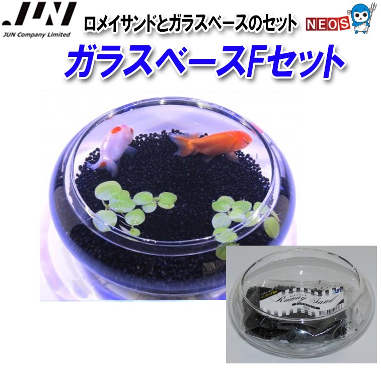 JUN ガラスベースセット オニキスブラック