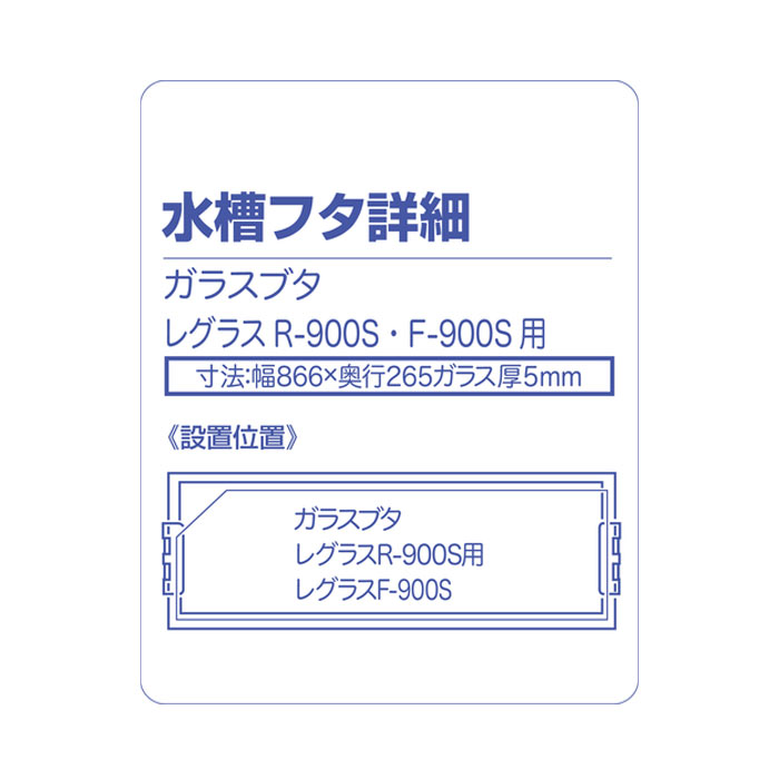 コトブキ　レグラスR-900S　【大型送料要】