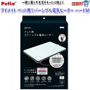 ペティオ アドメイト ペット用リバーシブル電気ヒーター ハードM