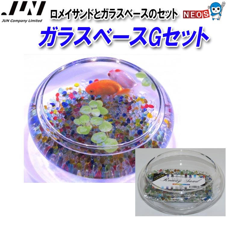 Rakuten - JUN ガラスベースセット　ジュエリーミックス