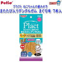 毎日のおやつに乳酸菌プラス。キリンの35年の研究から生まれたプラズマ乳酸菌配合。健康を維持し免疫力を保つ。またたび配合で最後までおいしく噛んでデンタルケア！ 【商品特長】 Plactはペットの健康を考えて乳酸菌をプラスしたブランドです。またたび入りのデンタルガムを噛むことで豚皮のコラーゲン繊維が歯垢をからめて落とします。 まぐろ味で食いつき抜群！着色料・発色剤・香料無添加。 【食品用途】　間食 【年齢】　1歳～ 【用途・好み】　国産　健康ケア 【内容量・商品重量】　7本 【カロリー(100g当たり)】　404Kcal 【原産国】　日本 【原材料】　肉類（鶏・鶏ササミ）、豚皮、米粉、またたび純末（虫えい果）、まぐろエキス、殺菌乳酸菌（プラズマ乳酸菌）、卵黄粉末（オボプロン含有）、魚油（DHA・EPA含有）、グリセリン、加工でんぷん、ソルビトール、酸化防止剤（亜硫酸Na・V.E）、増粘安定剤（グァーガム） 【成分値】　たん白質：36.0％以上、脂質：12.0％以上、粗繊維：0.5％以下、灰分：4.0％以下、水分：29.0％以下 ※リニューアル等により予告なくパッケージ、仕様等の変更がある場合がございます。予めご了承ください。