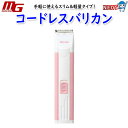 マルカン コードレスバリカン ミニ