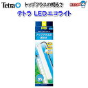テトラ LEDミニエコライト