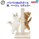 猫壱 バリバリつめとぎポール 麻 ベージュレギュラー(4)