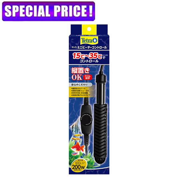 【日曜闇市】テトラ　ミニヒーター　コントロール　200W　※同梱不可