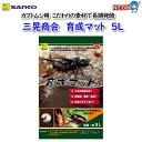 三晃商会 育成マット 5L