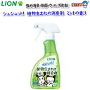 ライオン シュシュット 植物生まれの消臭剤 ミントの香り 400ml