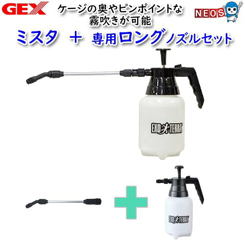 ミスター 『商品説明』 ・レバーを押さなくても連続噴霧できるロック機能付き 『本体サイズ』 約幅18×奥行11×高さ27.5cm 『本体重量』 325g 『JAN』 4972547038869 ミスター専用　ロングノズル 『特長』 ミスターのノズル部分を取り外してロングノズルを接続するだけ！ レイアウトの隙間にピンポイントで噴射できるミスター専用ロングノズル 「ミスター専用ロングノズル」をミスターに取りつけるとケージの奥の入り込んだ部分や大きいケージの背面などピンポイントにしっかり噴霧することができて毎日の噴霧にとても便利です。 『サイズ』 長さ：約27.5cm 『使用方法』 ミスター本体の圧力を抜き、ノズルをノズルキャップごと取り外します。 ロングノズルの内部に弁パッキンが正しく取り付けられていることを確認し、ロングノズルを取り付けてしっかりと締めます。 ノズル先のジョイントを回してゆるめ、先端の向きを調節して再度ジョイントを締めます。 『JAN』 4972547042316