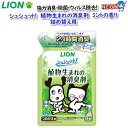 ライオン シュシュット 植物生まれの消臭剤 ミント 詰め替え用 320ml